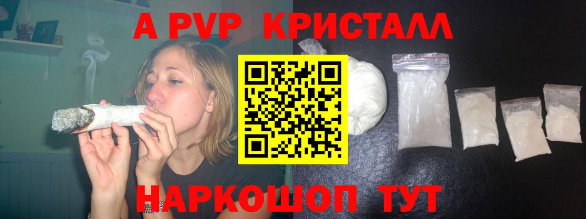 Альфа ПВП Crystall  Вход с VPN  Кинель  Alpha-PVP кристаллы  A PVP  A-PVP крисы CK 
