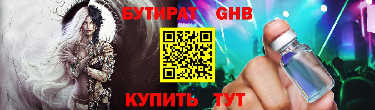 Бутират  Вход с VPN  Кинель  БУТИРАТ 99% 
