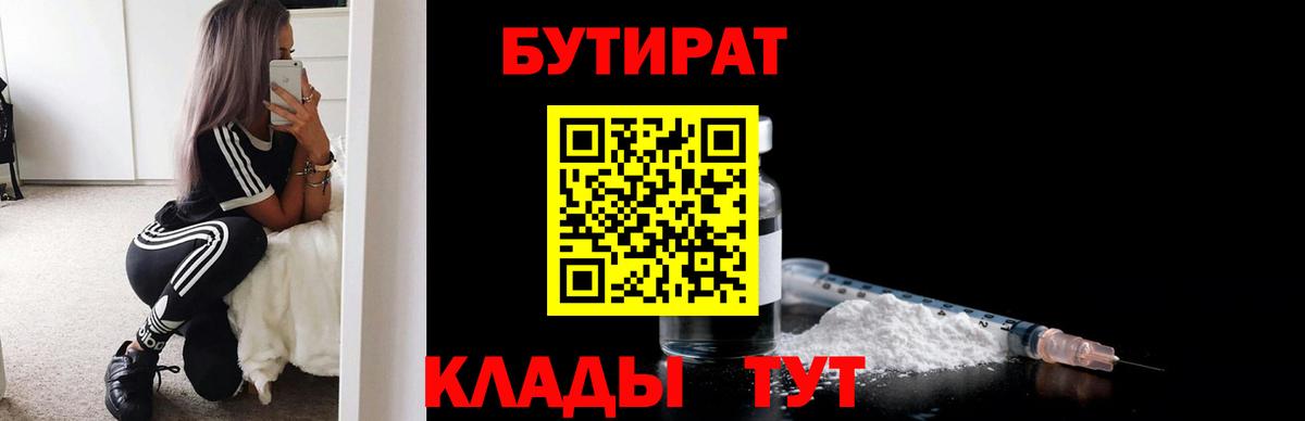 БУТИРАТ вода Кинель
