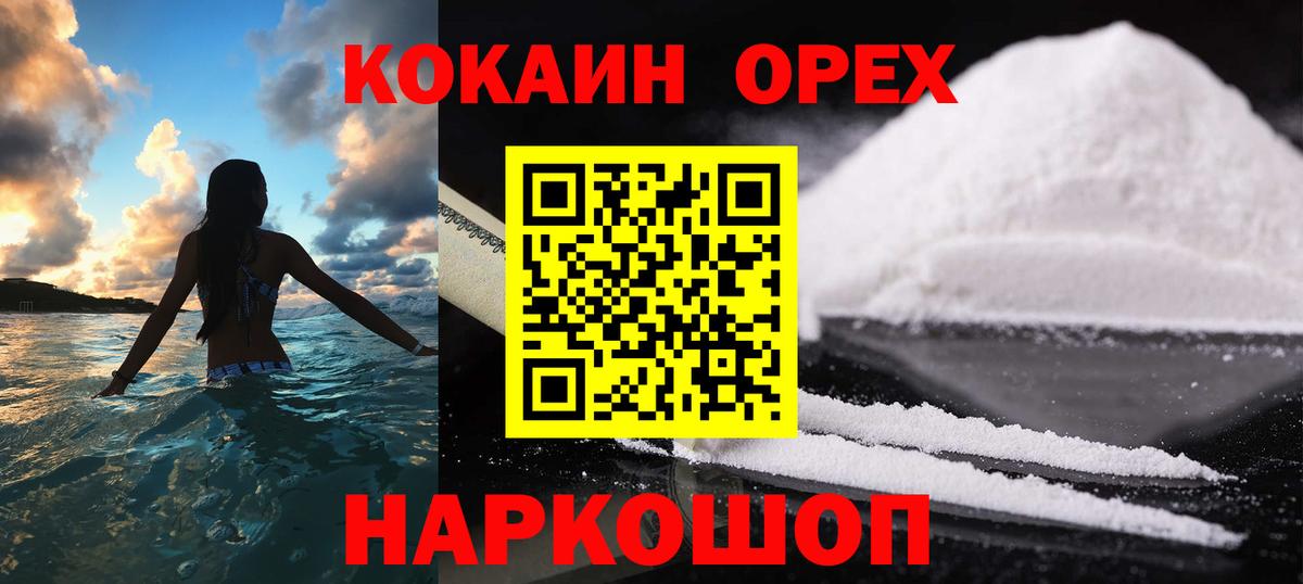 Кинель  COCAIN 97%  Вход с VPN  Кокаин Эквадор 