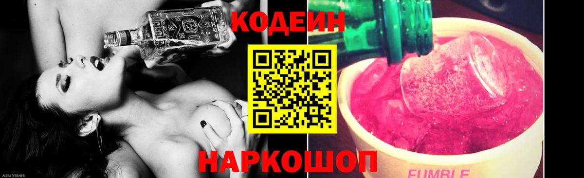 Кинель  Codein напиток Lean (лин)  Кодеиновый сироп Lean напиток Lean (лин)  Вход с VPN 
