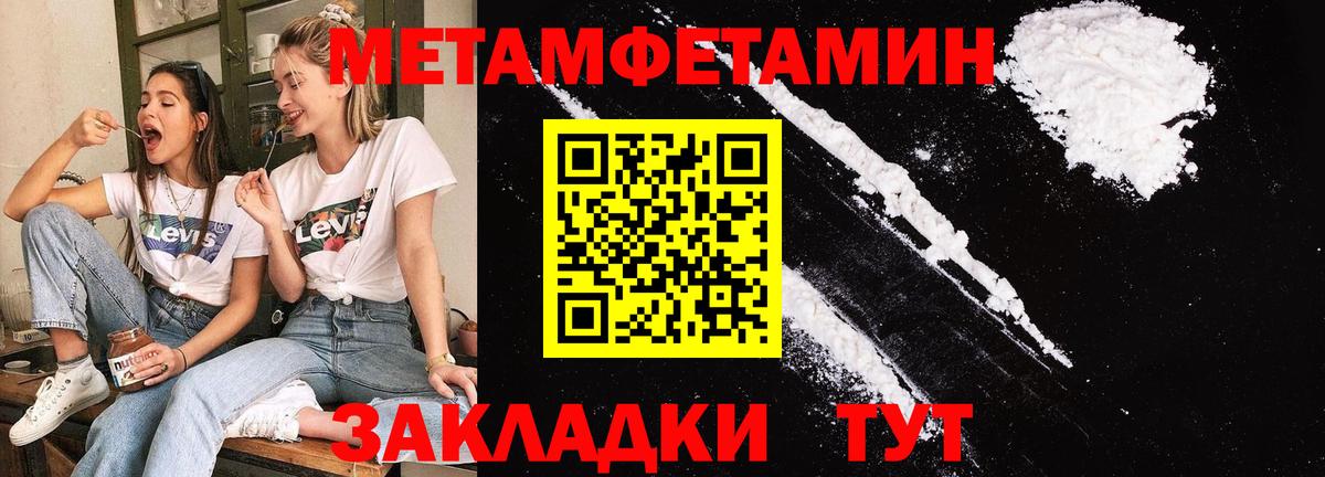 МЕТАМФЕТАМИН мет  Вход с VPN  Кинель 