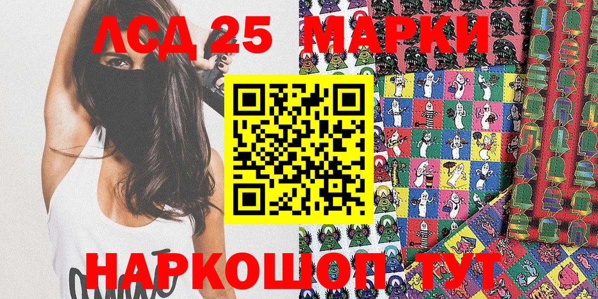 Марки 25I-NBOMe 1500мкг Кинель